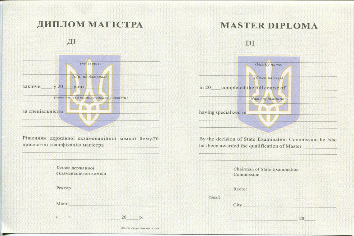 Украинский Диплом Магистра с 1994-1999 в Иркутске