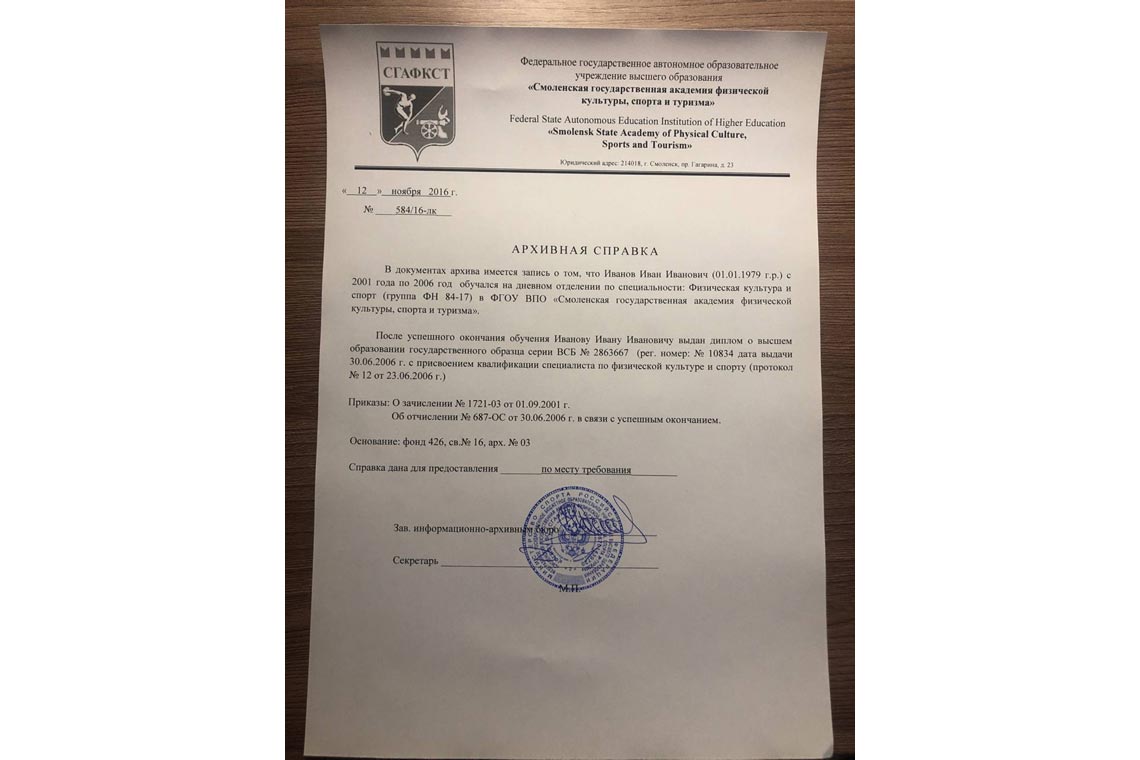 Архивная Справка об обучении в ВУЗе в Иркутске