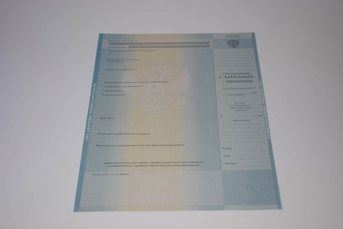 Приложение диплома Бакалавра в Иркутске 2011-2013