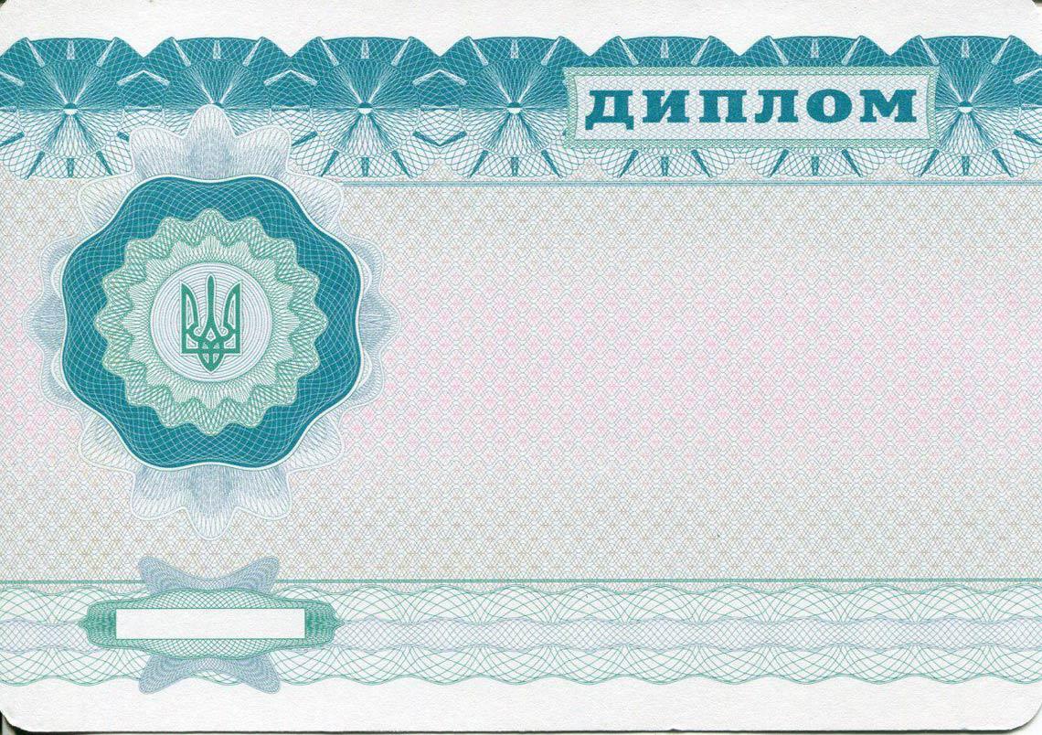 Украинский Диплом Бакалавра в Иркутске 2000-2013 обратная сторона