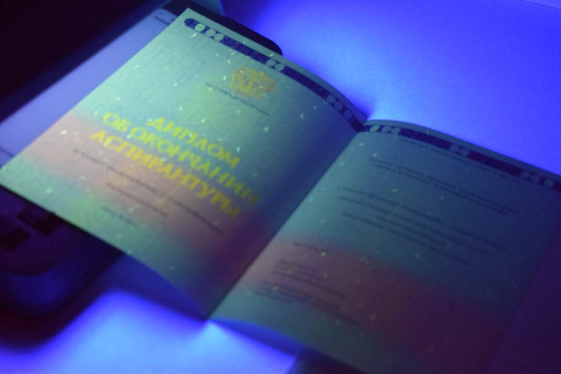 Диплом Аспирантуры 2014-2025 в Иркутске ультрафиолет