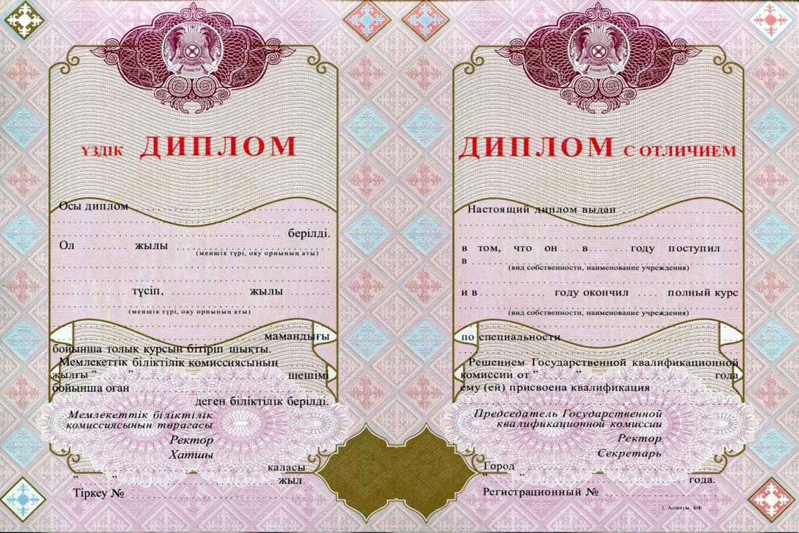 Казахский Диплом Вуза с отличием в Иркутске