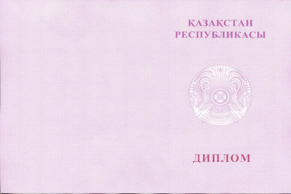 Красный Казахский Диплом Магистра в Иркутске оборот
