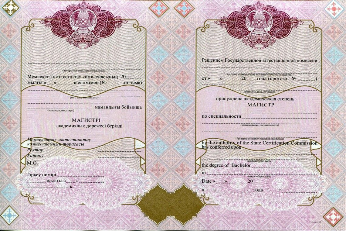 Красный Казахский Диплом Магистра в Иркутске приложение