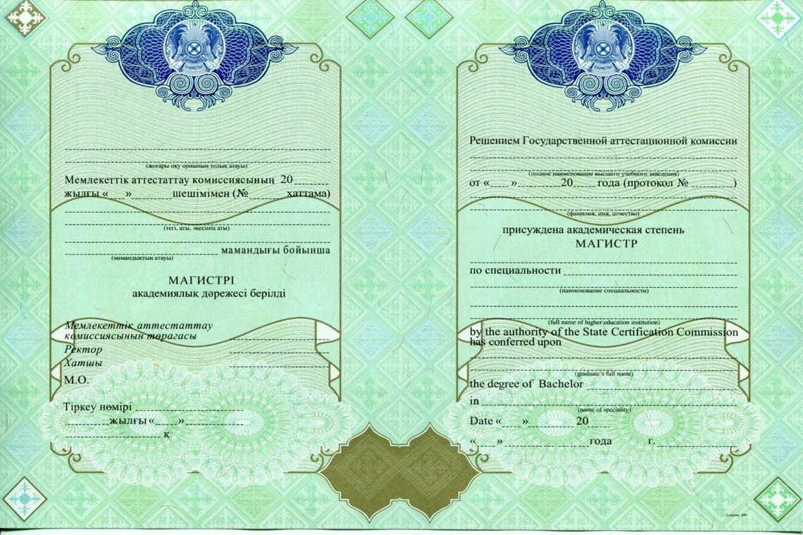 Казахский Диплом Магистра в Иркутске