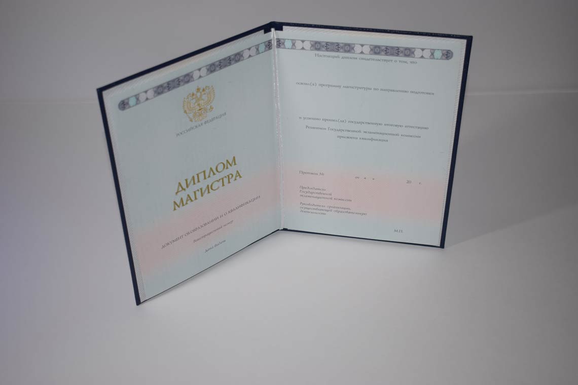 Диплом Магистра с 2014-2025 в Иркутске