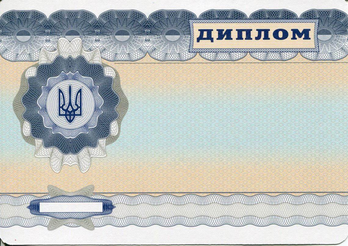Украинский Диплом Магистра с 2000-2013 в Иркутске обратная сторона