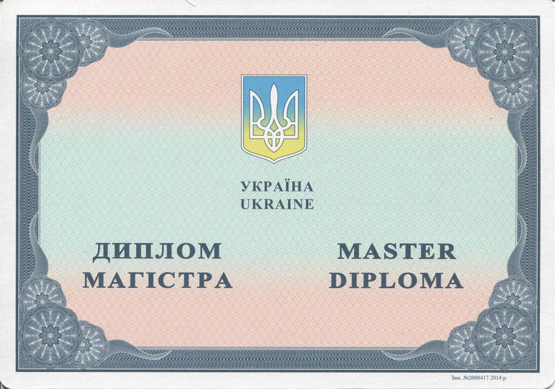 Украинский Диплом Магистра с 2014-2025 в Иркутске