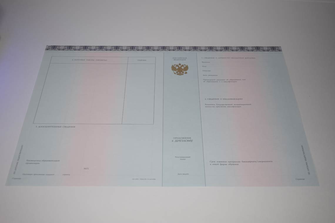 Диплом МГИМО 2014-2025 в Иркутске приложение