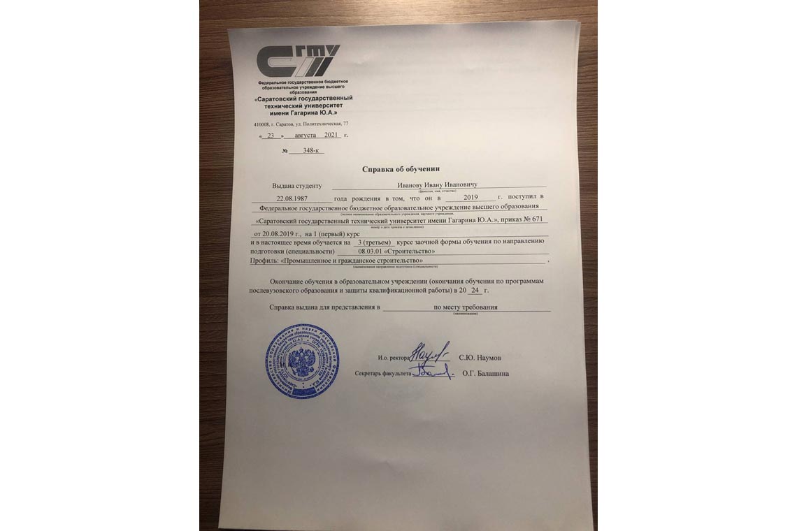 Справка об обучении в ВУЗе в Иркутске