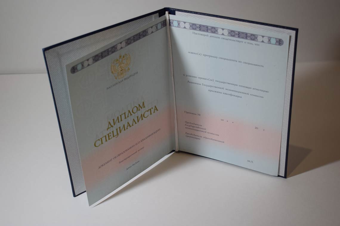 Полный Разворот диплома о высшем образовании 2014-2025 в Иркутске