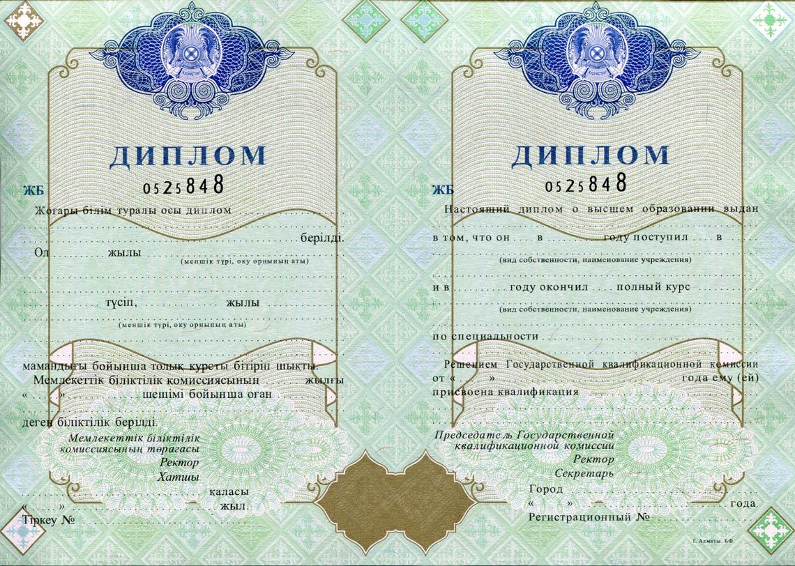 Казахский Диплом Вуза 1998-2025 в Иркутске