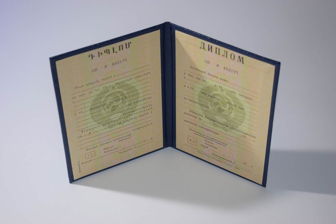 Диплом ВУЗа Армянской ССР 1975-1991 в Иркутске