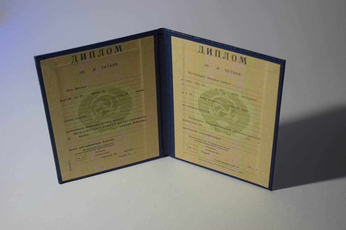 Диплом ВУЗа Казахской ССР 1975-1991 в Иркутске