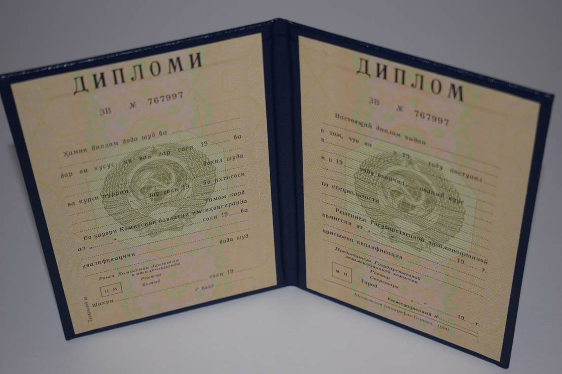 Диплом ВУЗа Таджикской ССР 1975-1991 в Иркутске
