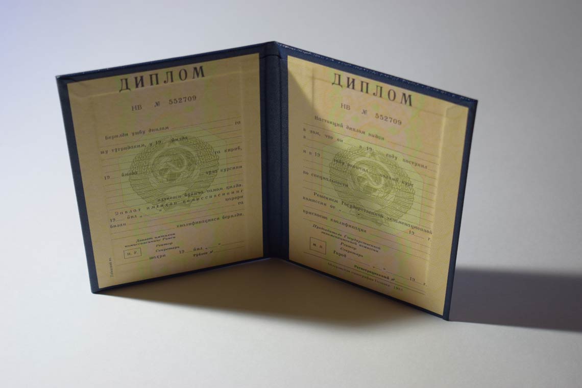 Диплом ВУЗа Узбекской ССР 1975-1991 в Иркутске