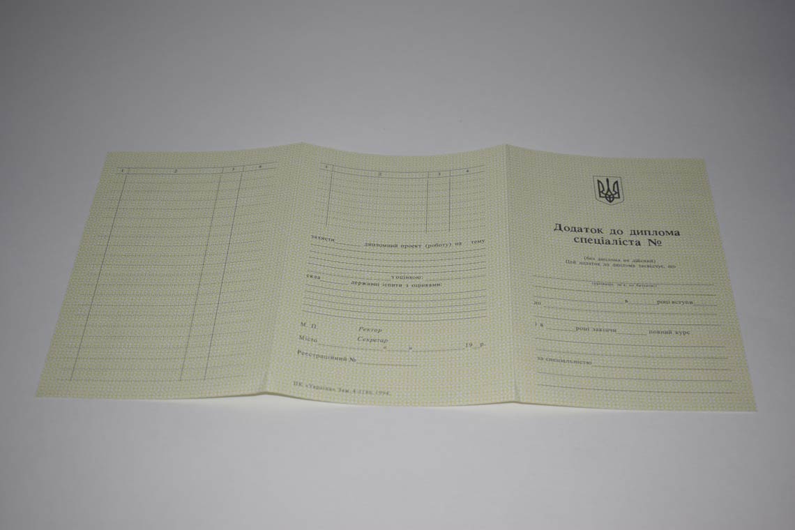 Украинский Диплом Вуза 1994-1999 в Иркутске приложение