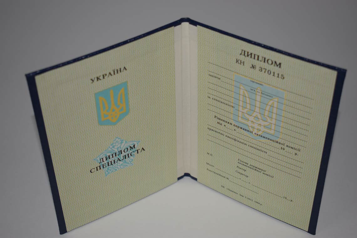 Украинский Диплом Вуза 1994-1999 в Иркутске
